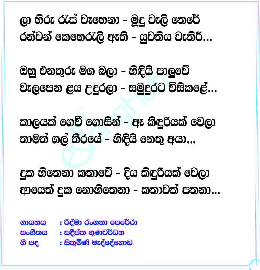 Kiduriya (Sasara Kinnaravi) Lyrics