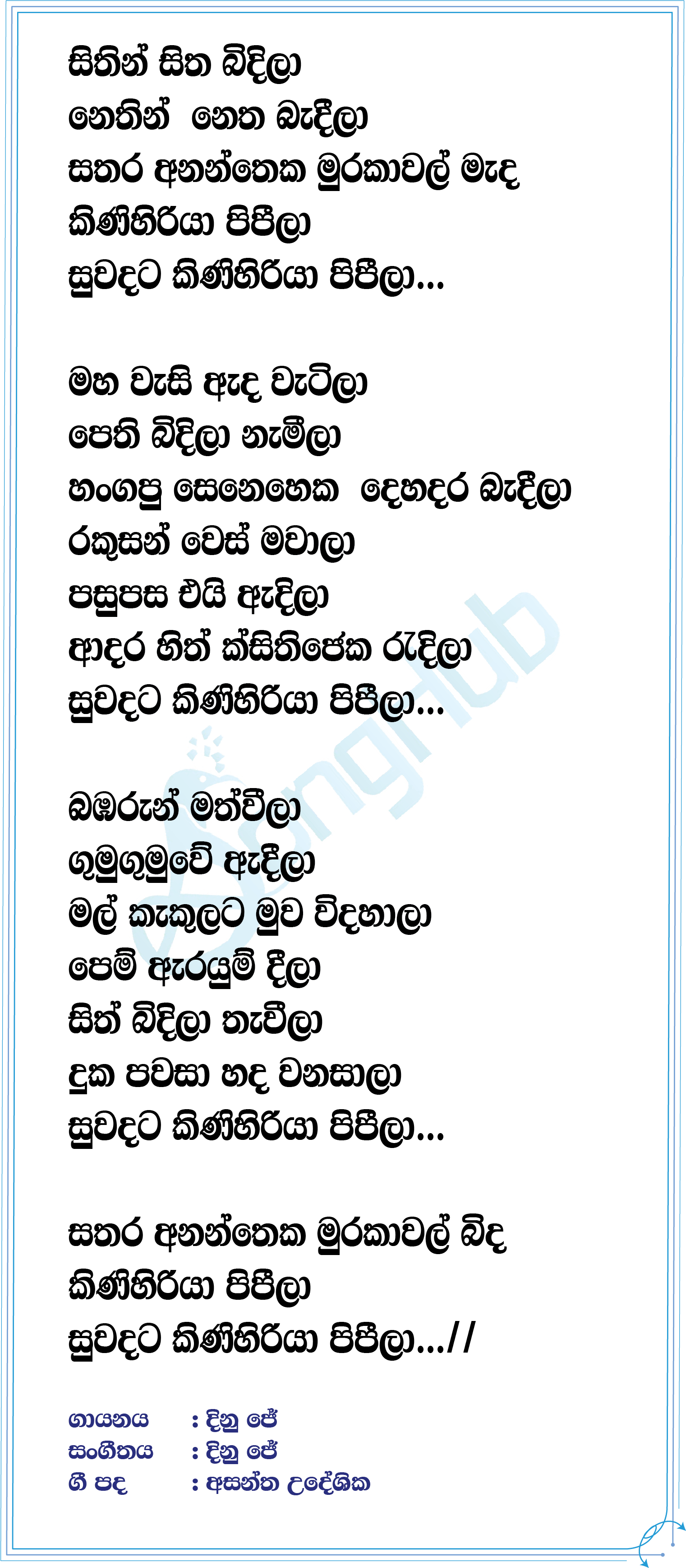 Kinihiriya Lyrics