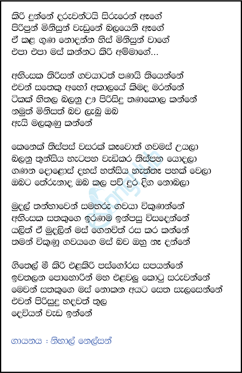 Kiri Dunne Daruwantai Siruren Age (Jaana) Lyrics