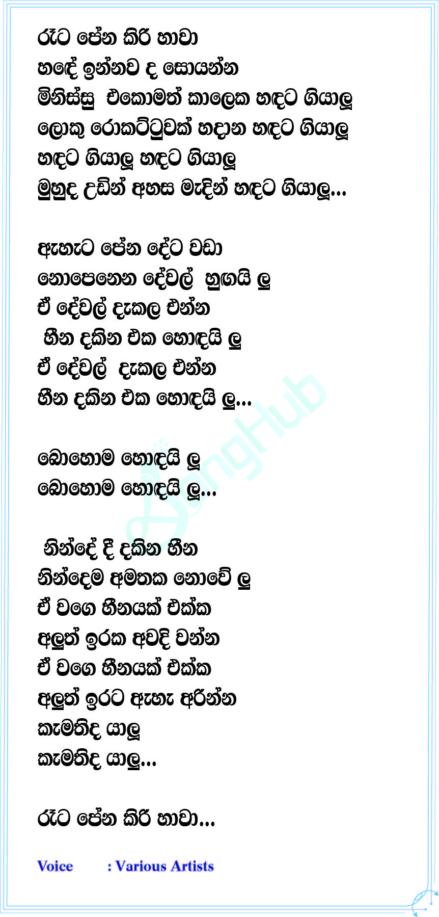 Kiri Hawa (Ho Gana Pokuna) Lyrics