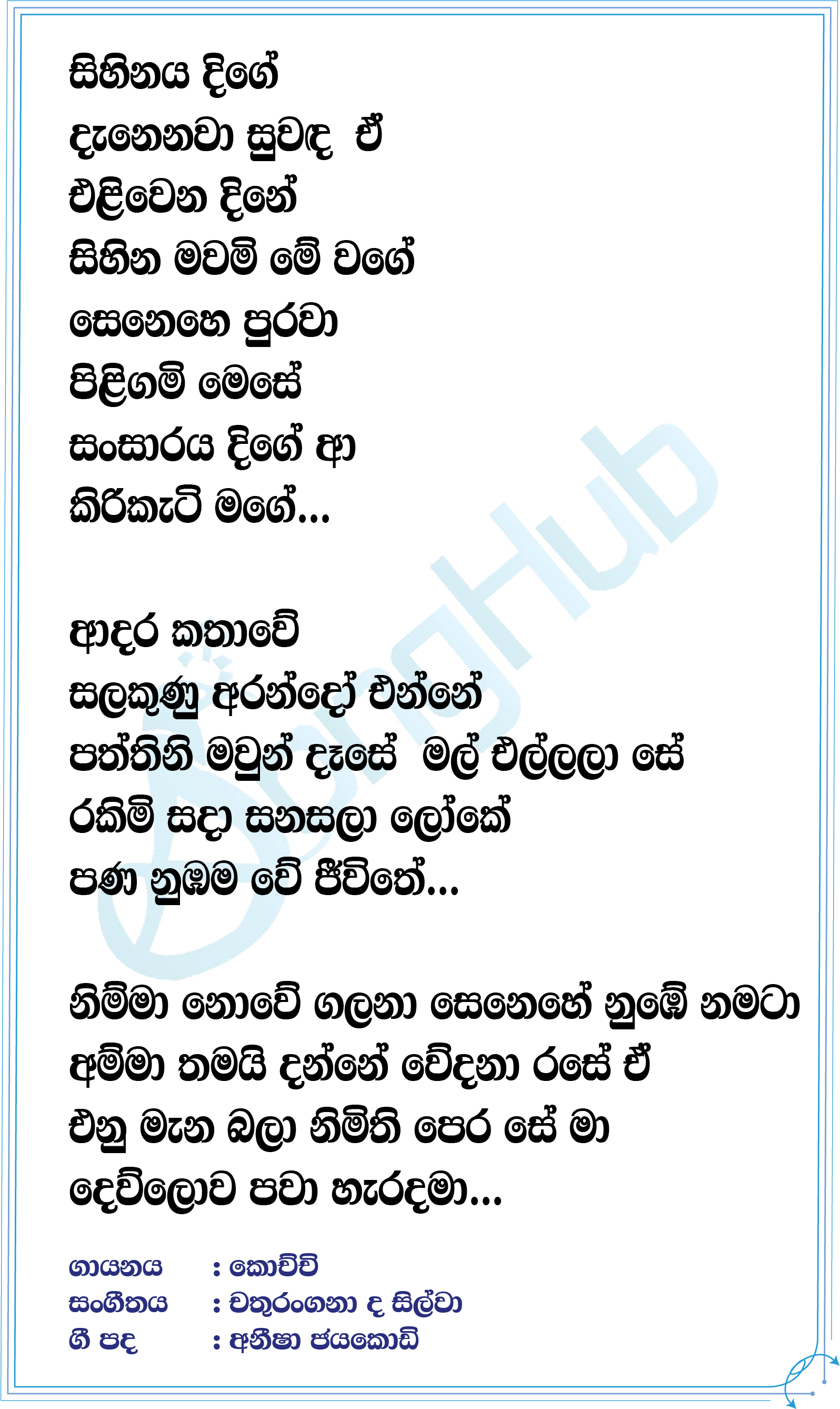 Kiri Kati Mage Lyrics