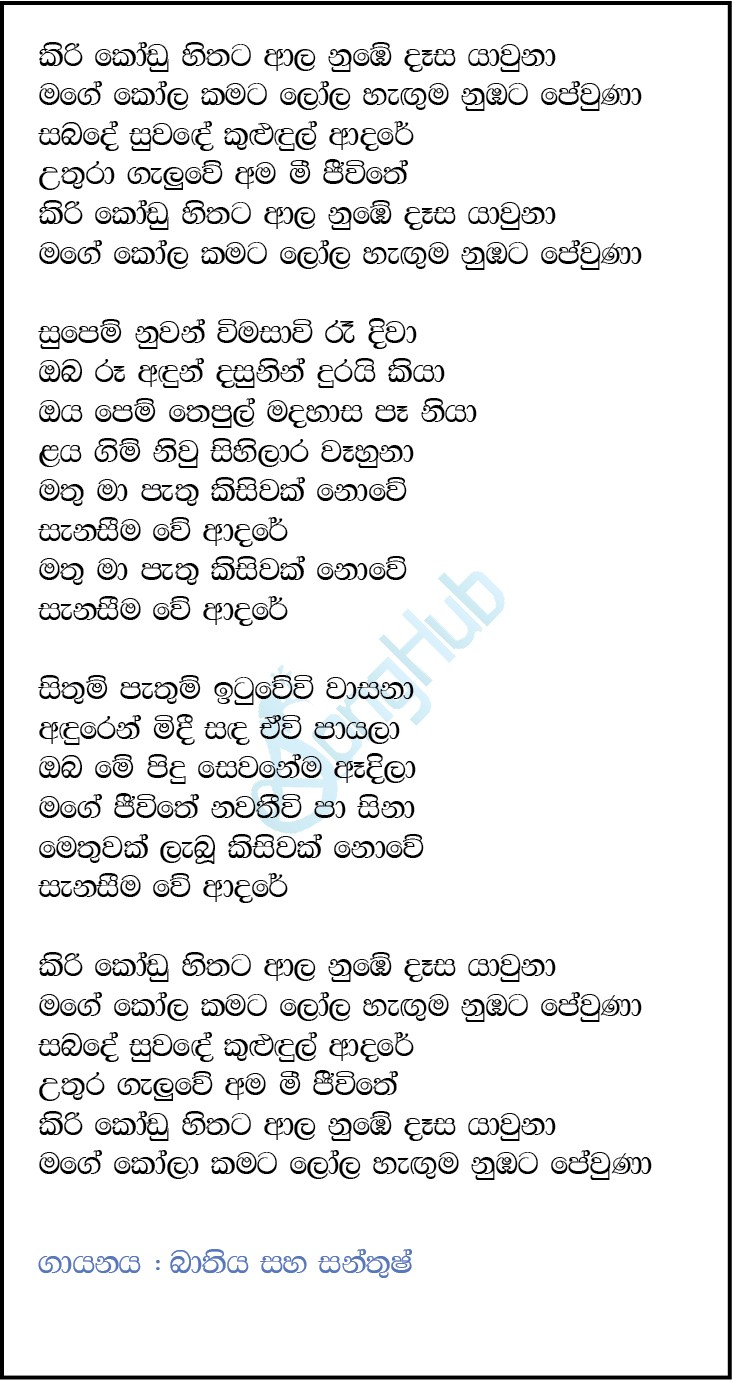 Kiri Kodu Hithata (Live) Lyrics