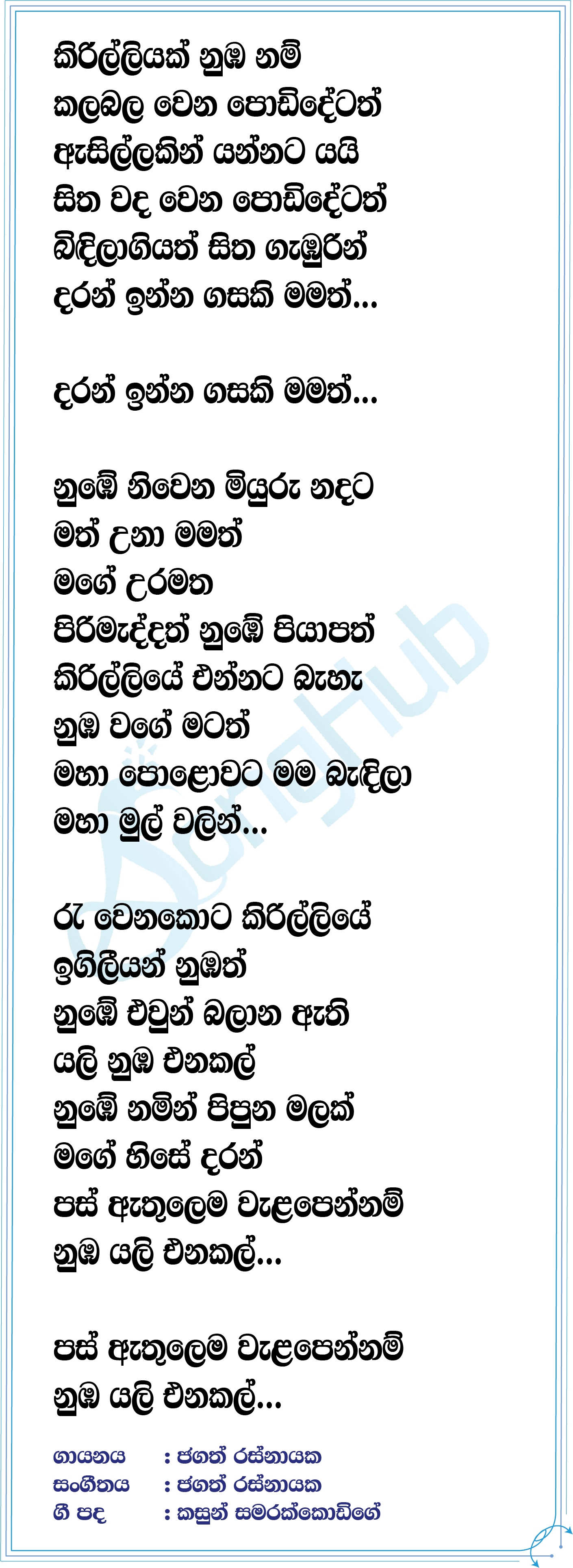 Kirilliyak Numba Nam Lyrics