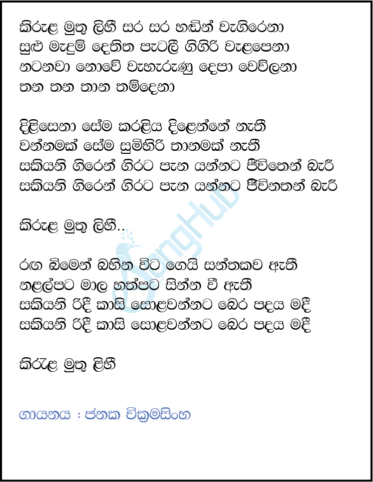 Kirula Muthu Lihi Sara Sara (Sanuhare) Lyrics