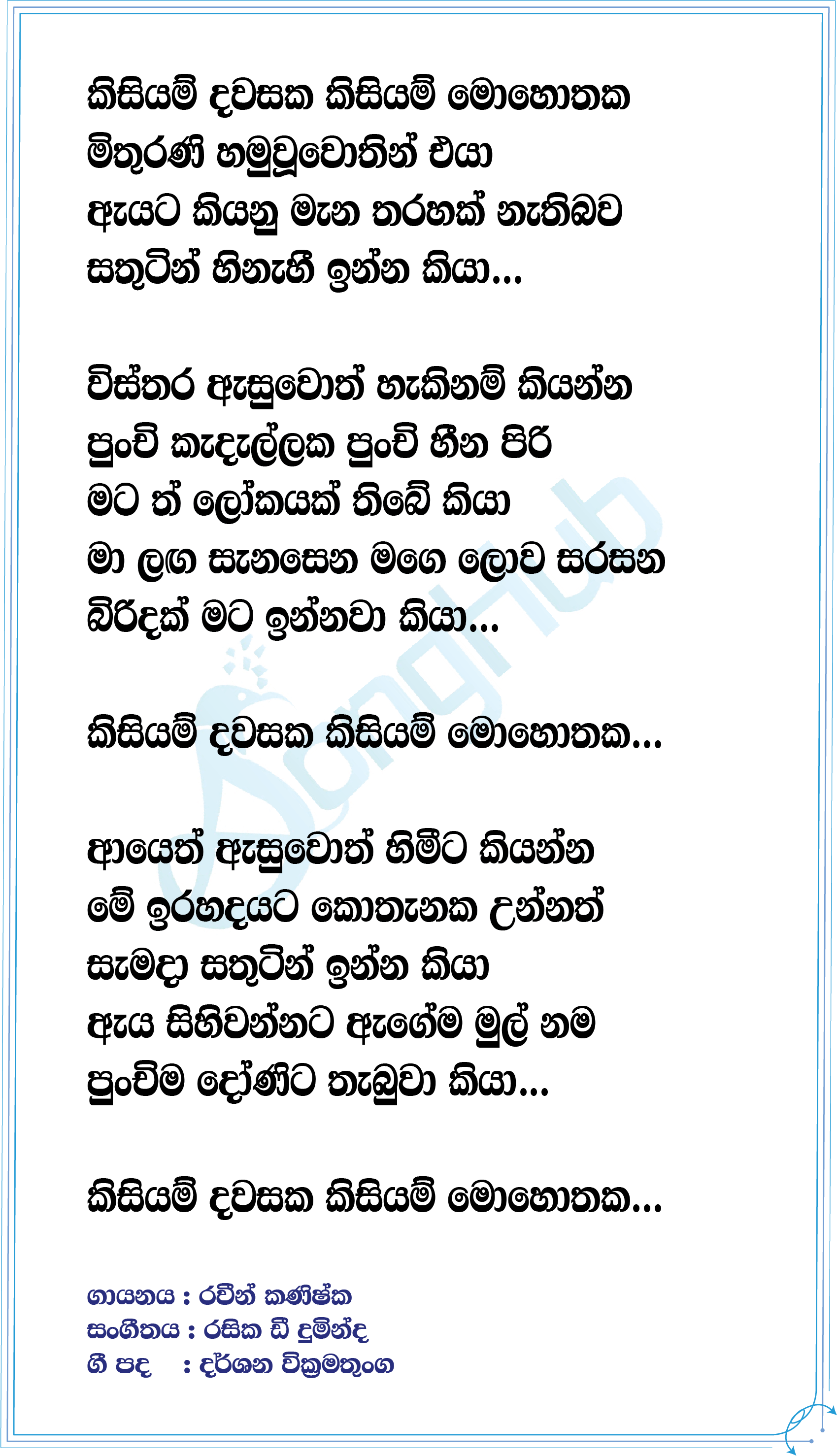 Kisiyam Dawasaka Lyrics