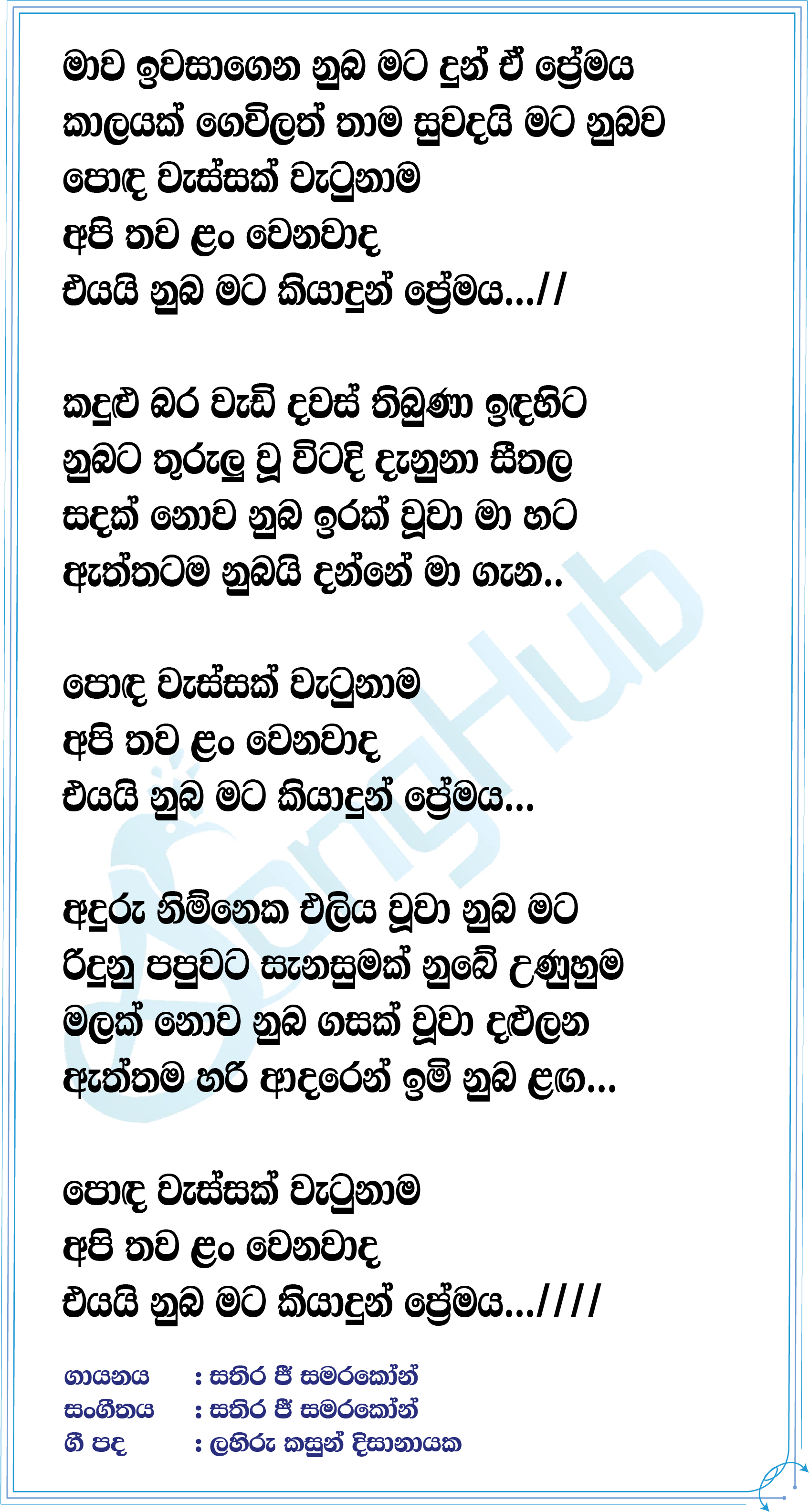 Kiyadun Premaya Lyrics
