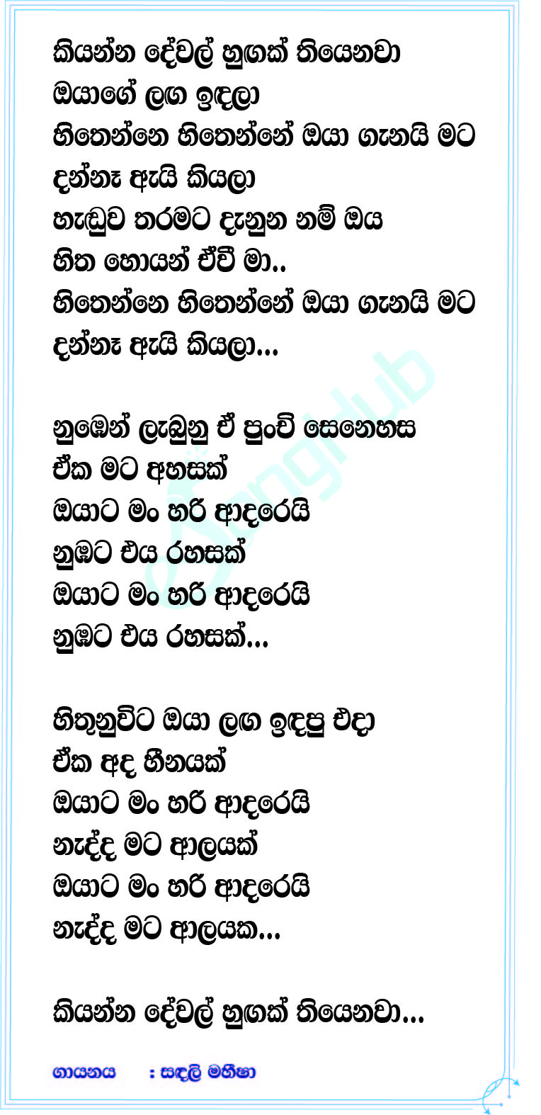 Kiyanna Dewal Hugak Thiyenwa Lyrics