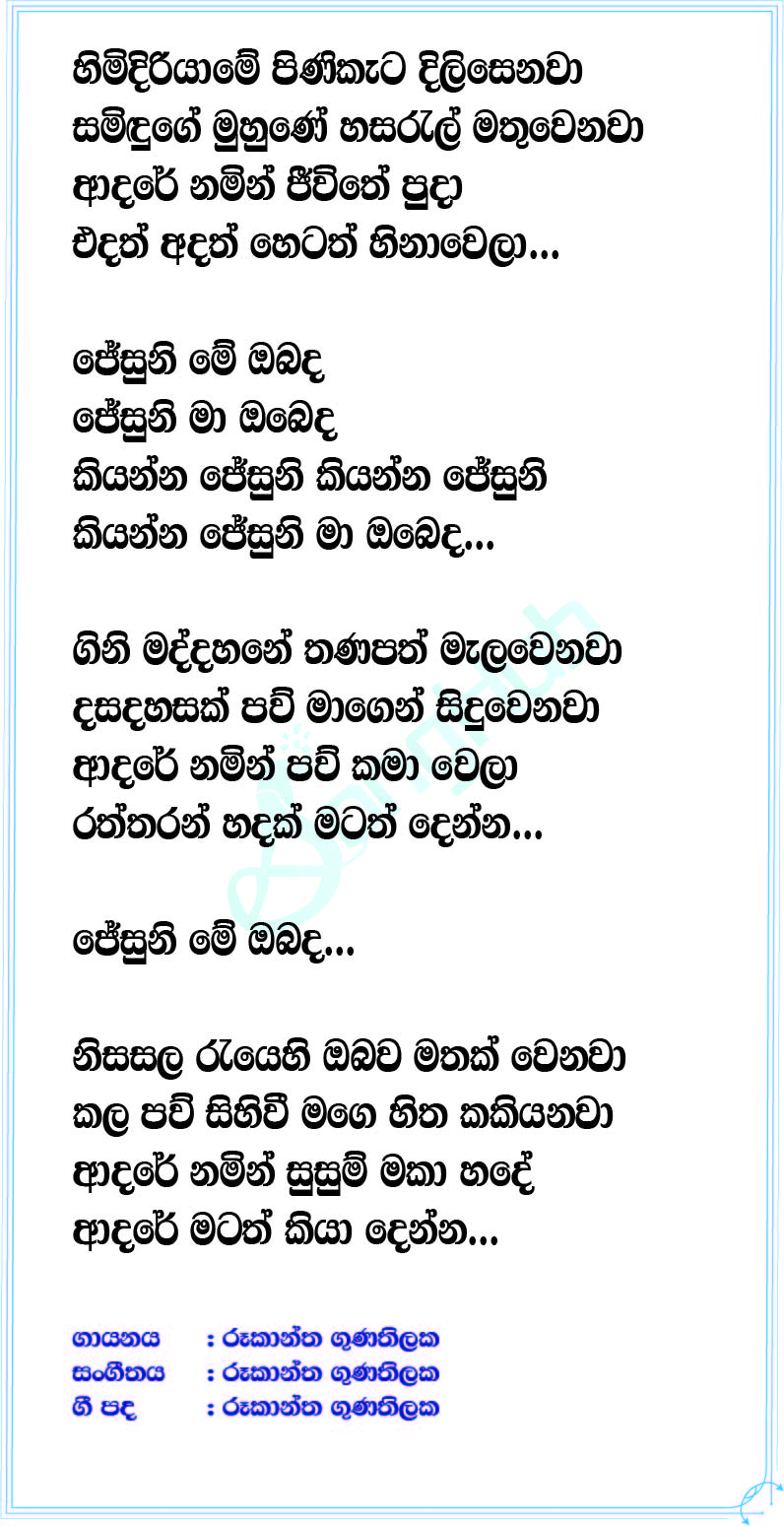 Kiyanna Jesuni Lyrics