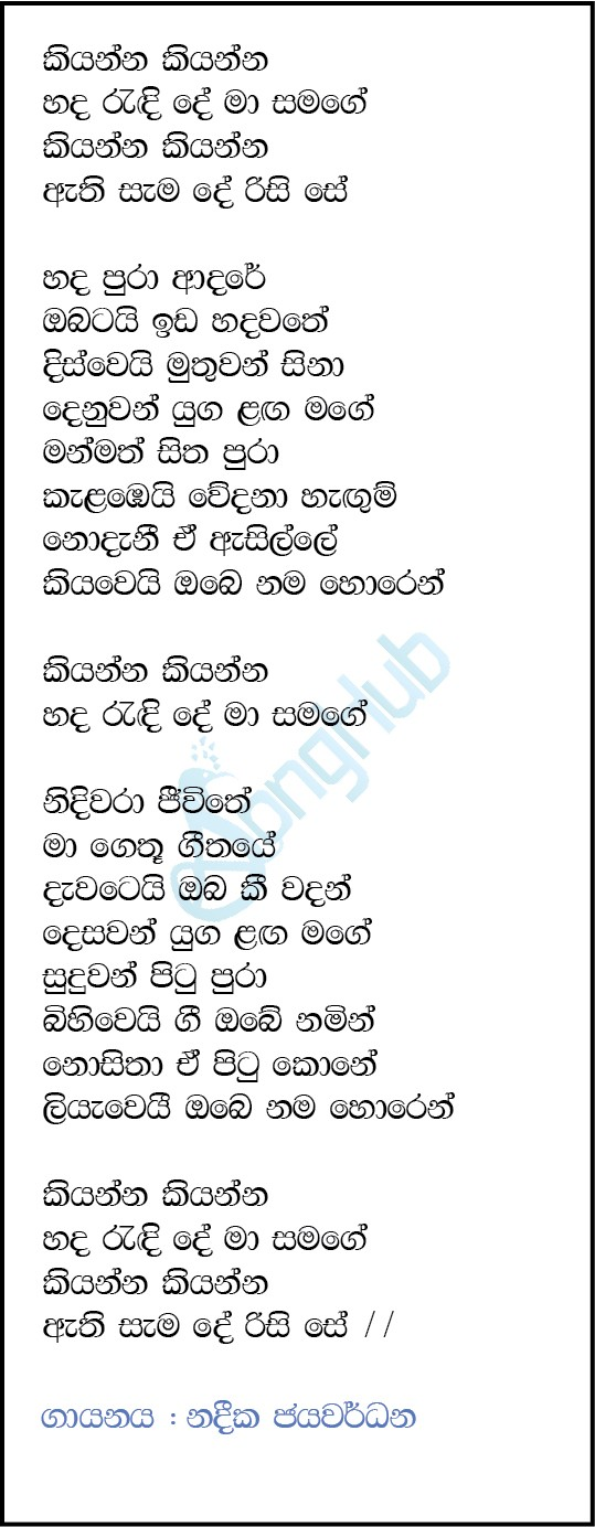 Kiyanna Kiyanna (Ahankara Nagare) Lyrics