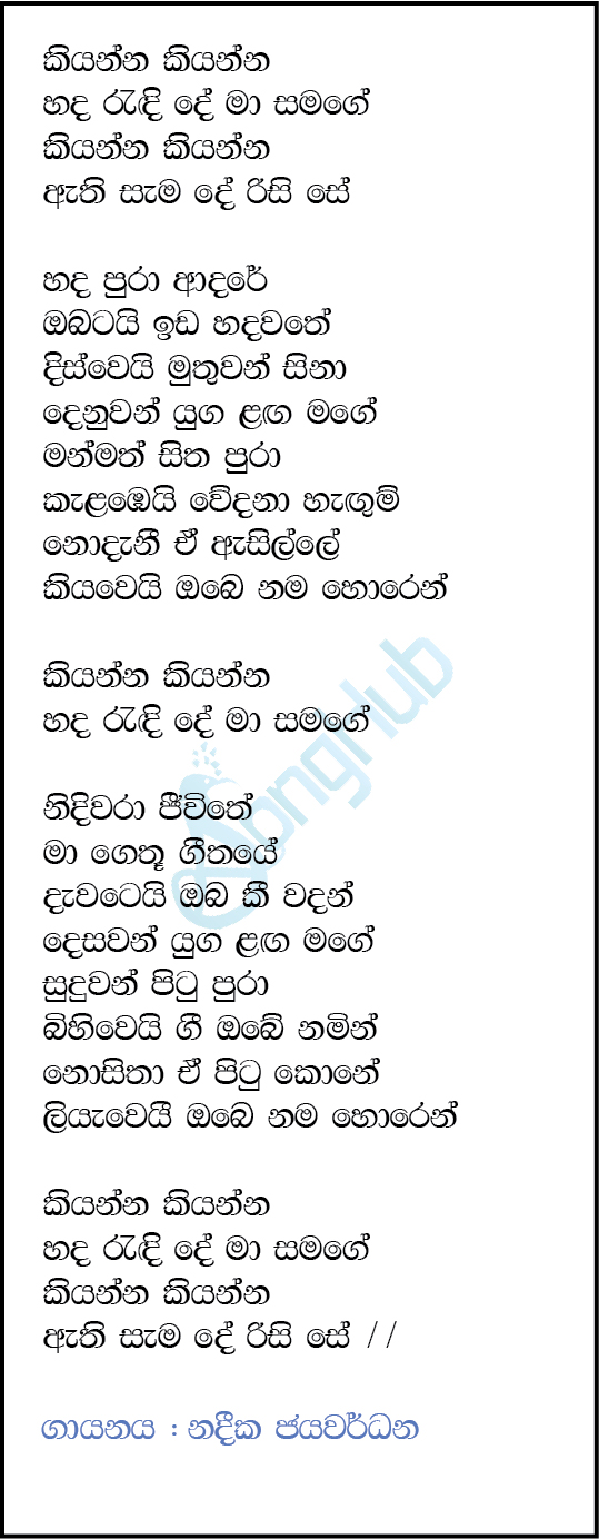 Kiyanna Kiyanna Hada Radi De (Prime Studio) Lyrics