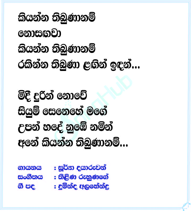 Kiyanna Thibunanam (Divithura) Lyrics