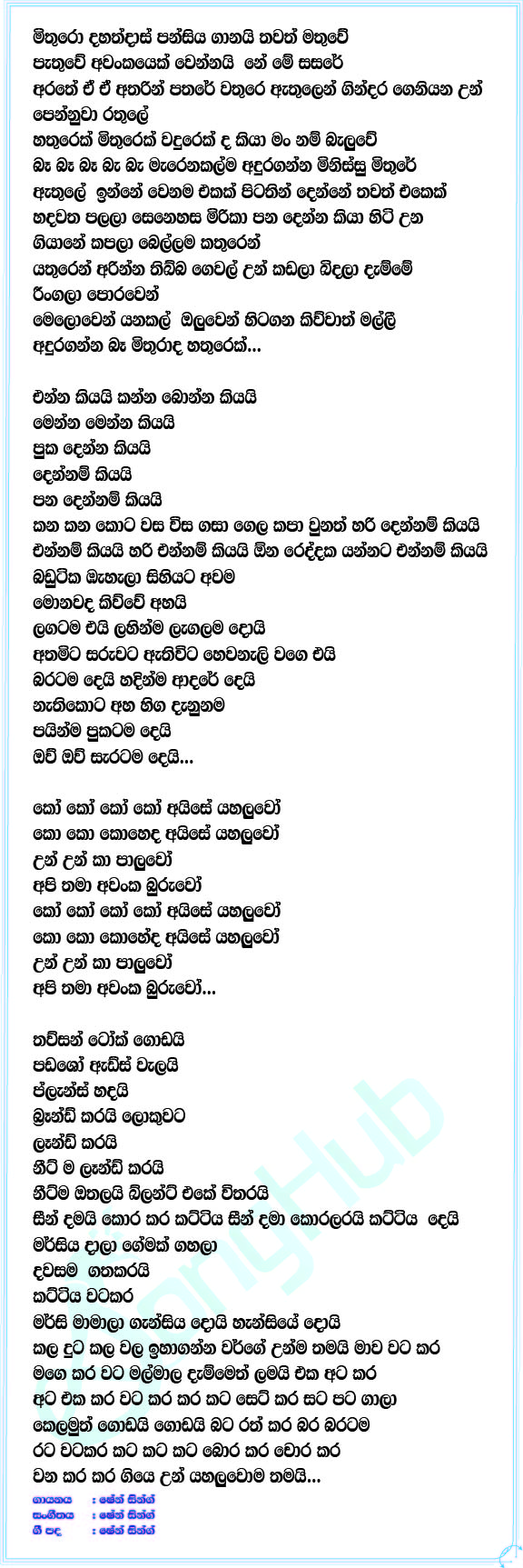 Ko Aise Yaluwo Lyrics