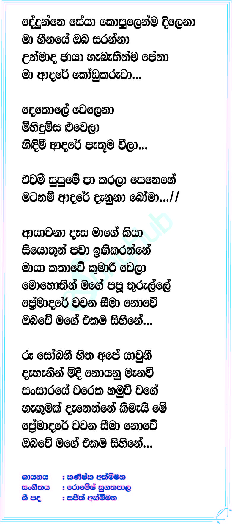 Kodukaruwa Lyrics