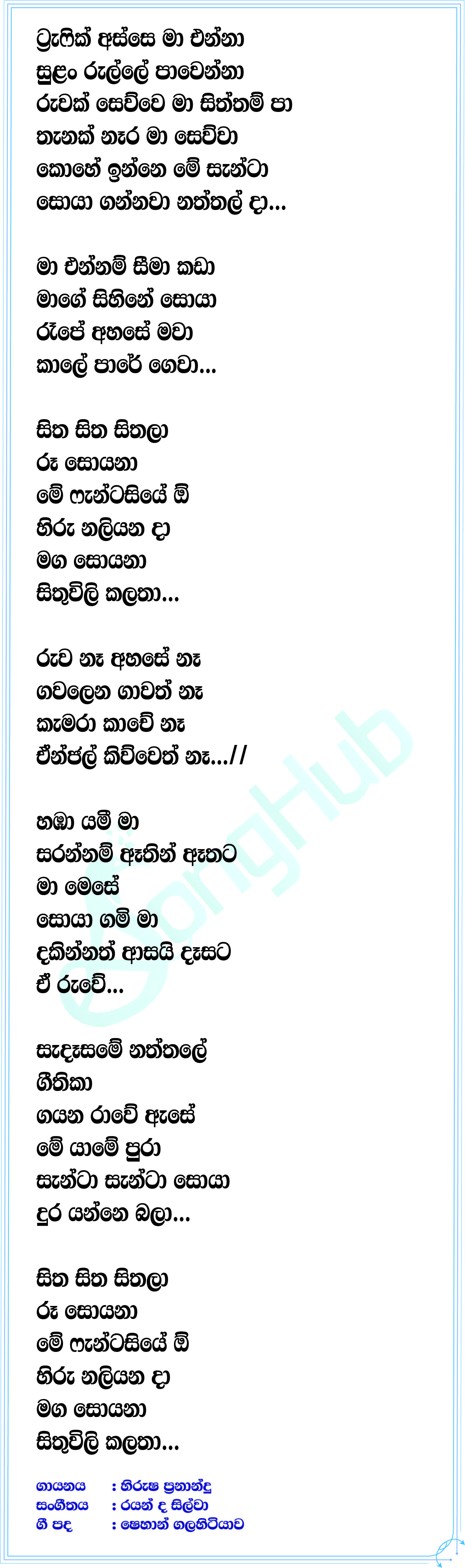 Kohe Inne Me Santa (Oya Koheda Santa) Lyrics