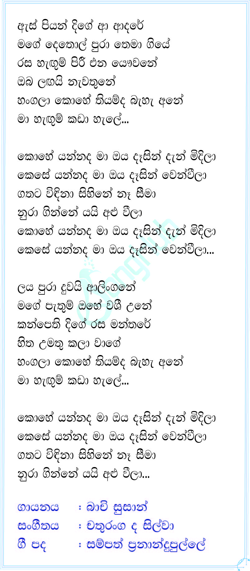 Kohe Yannada Ma (The Voice Teens Sri Lanka) Lyrics