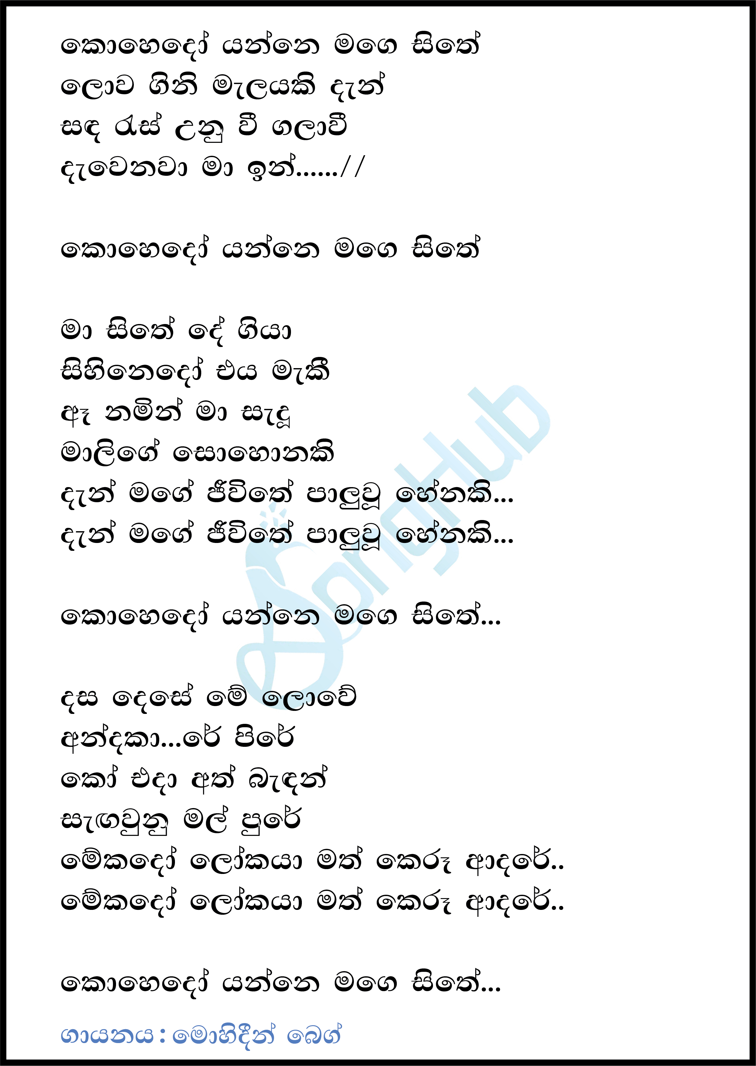 Kohedo Yanne Mage Sithe (Ma Nowana Mama) Lyrics