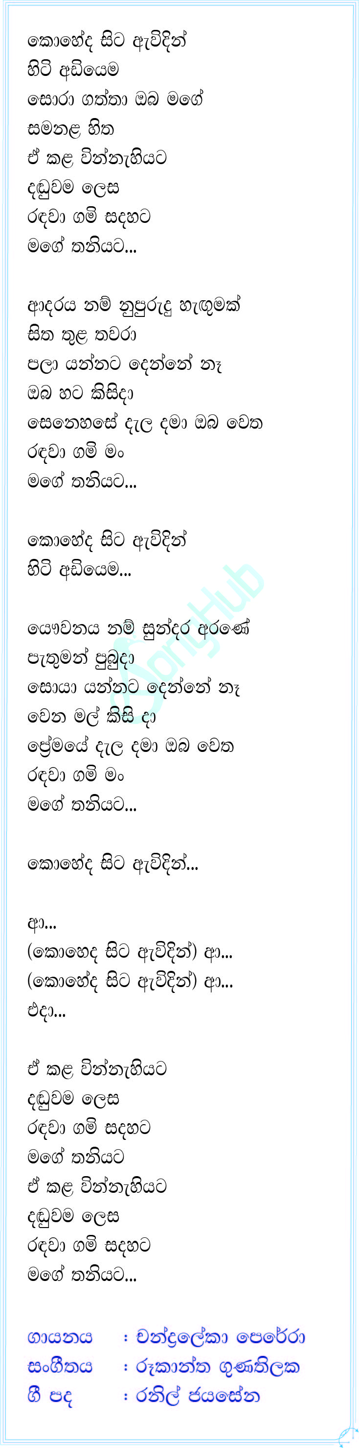 Koheeda Sita (Jaana) Lyrics