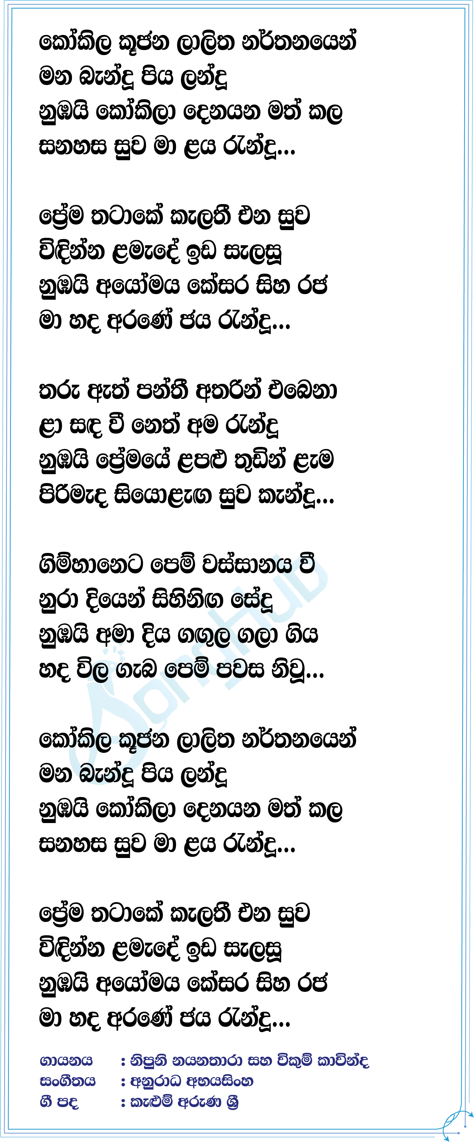 Kokila Kujana Lyrics