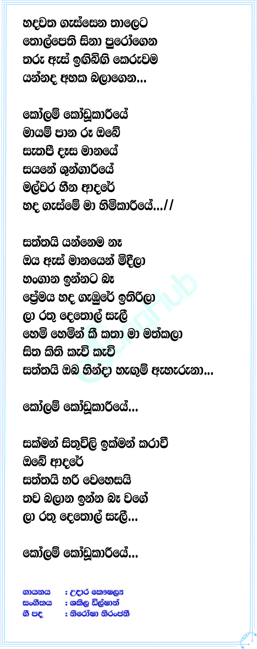 Kolam Kodukariye Lyrics