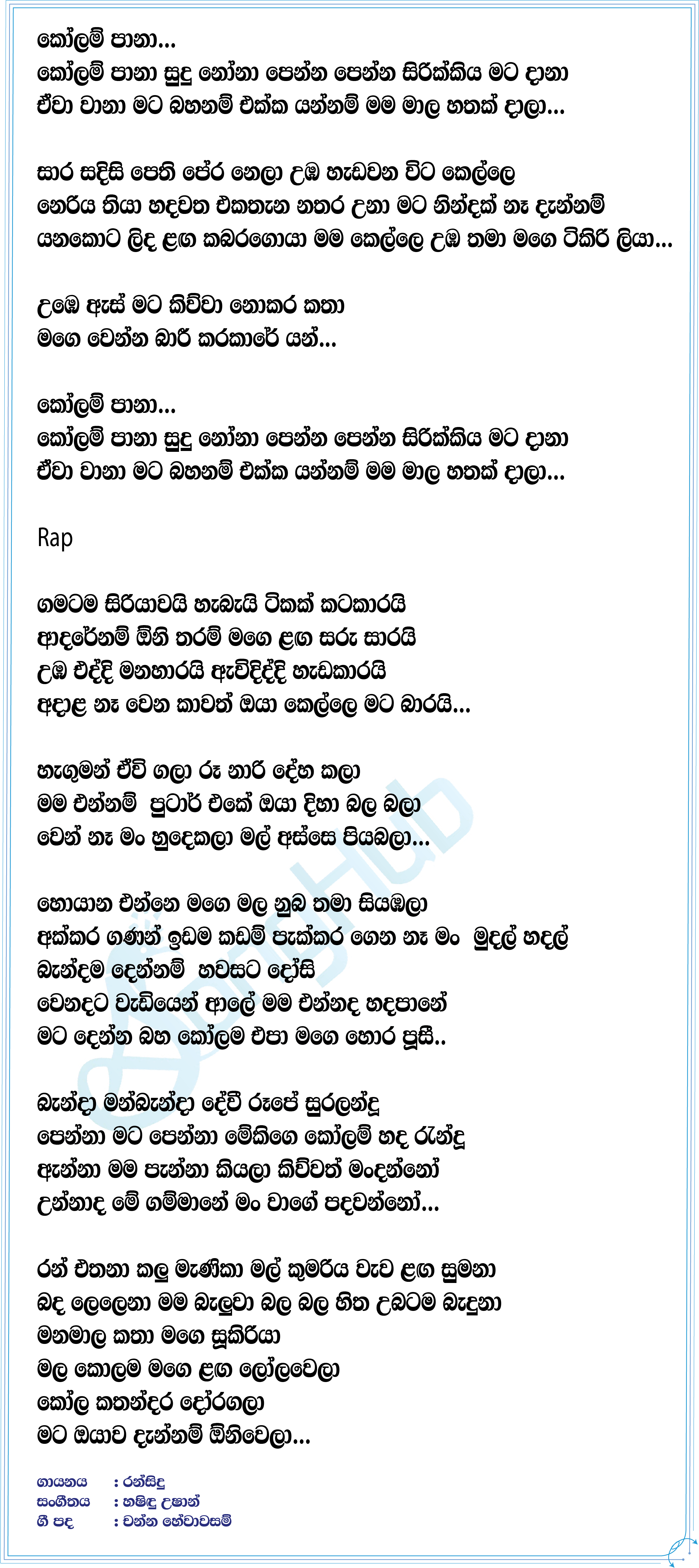 Kolam Pana Lyrics