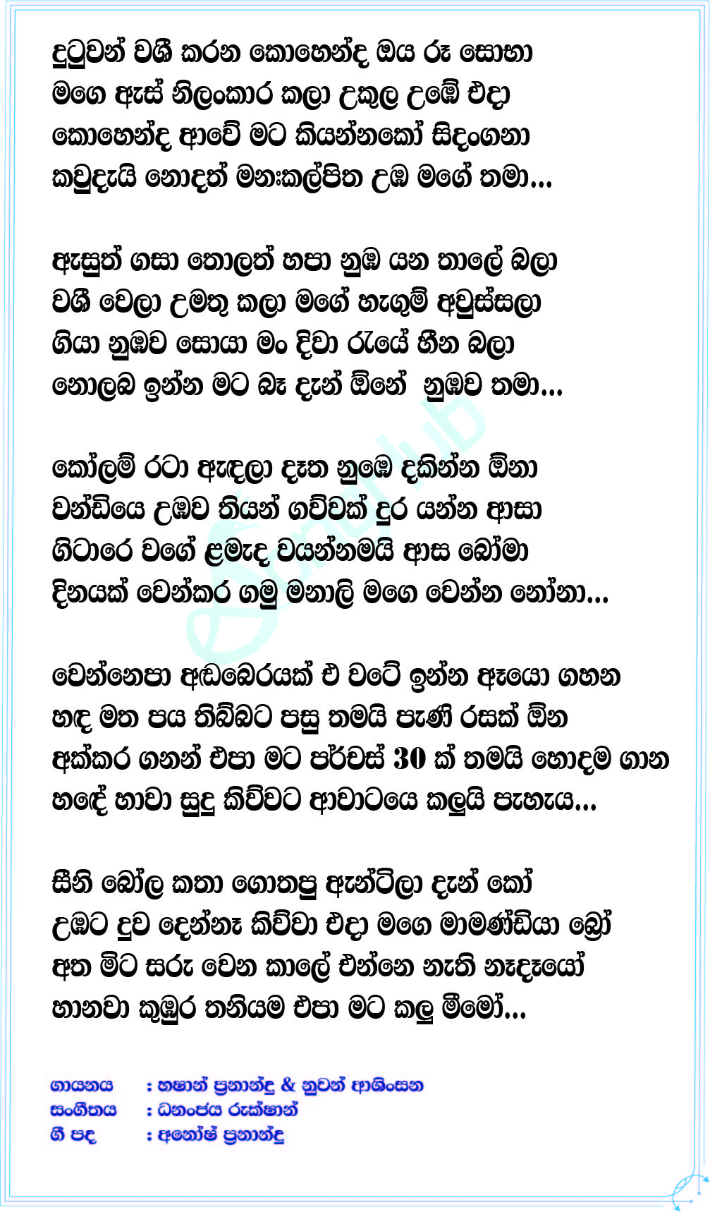 Kolam Rata Lyrics