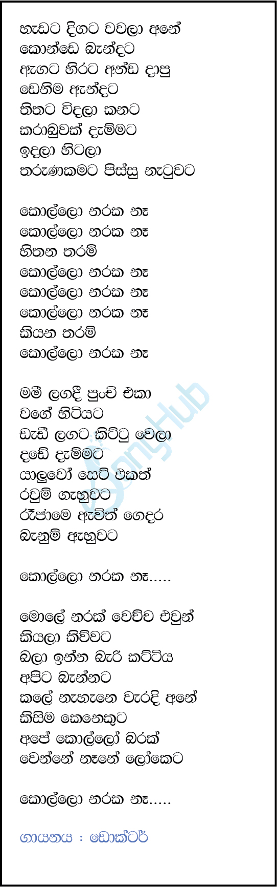 Kollo Naraka Na (Club Friday) Lyrics