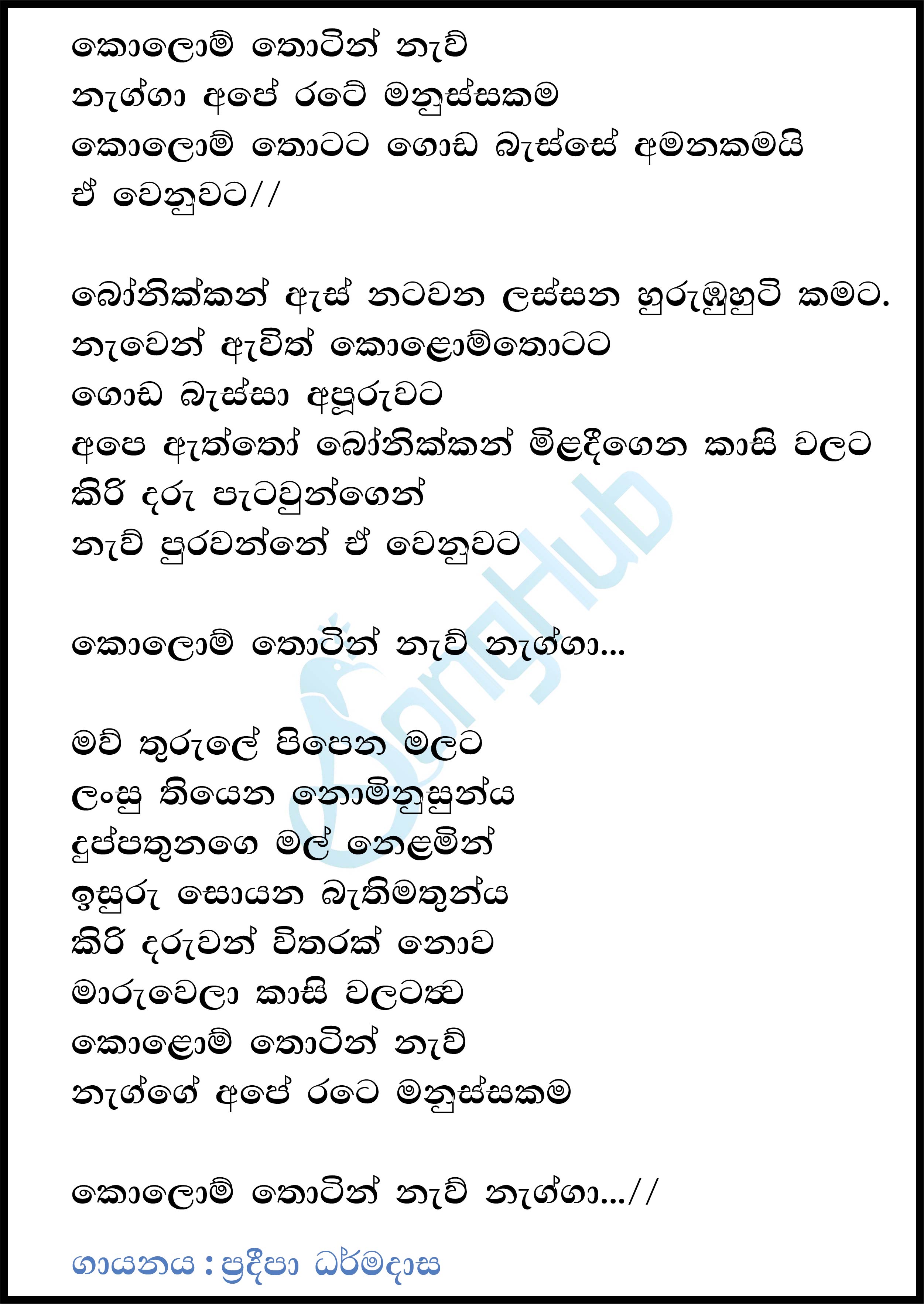 Kolom Thotin Naw Nagga (Maa) Lyrics