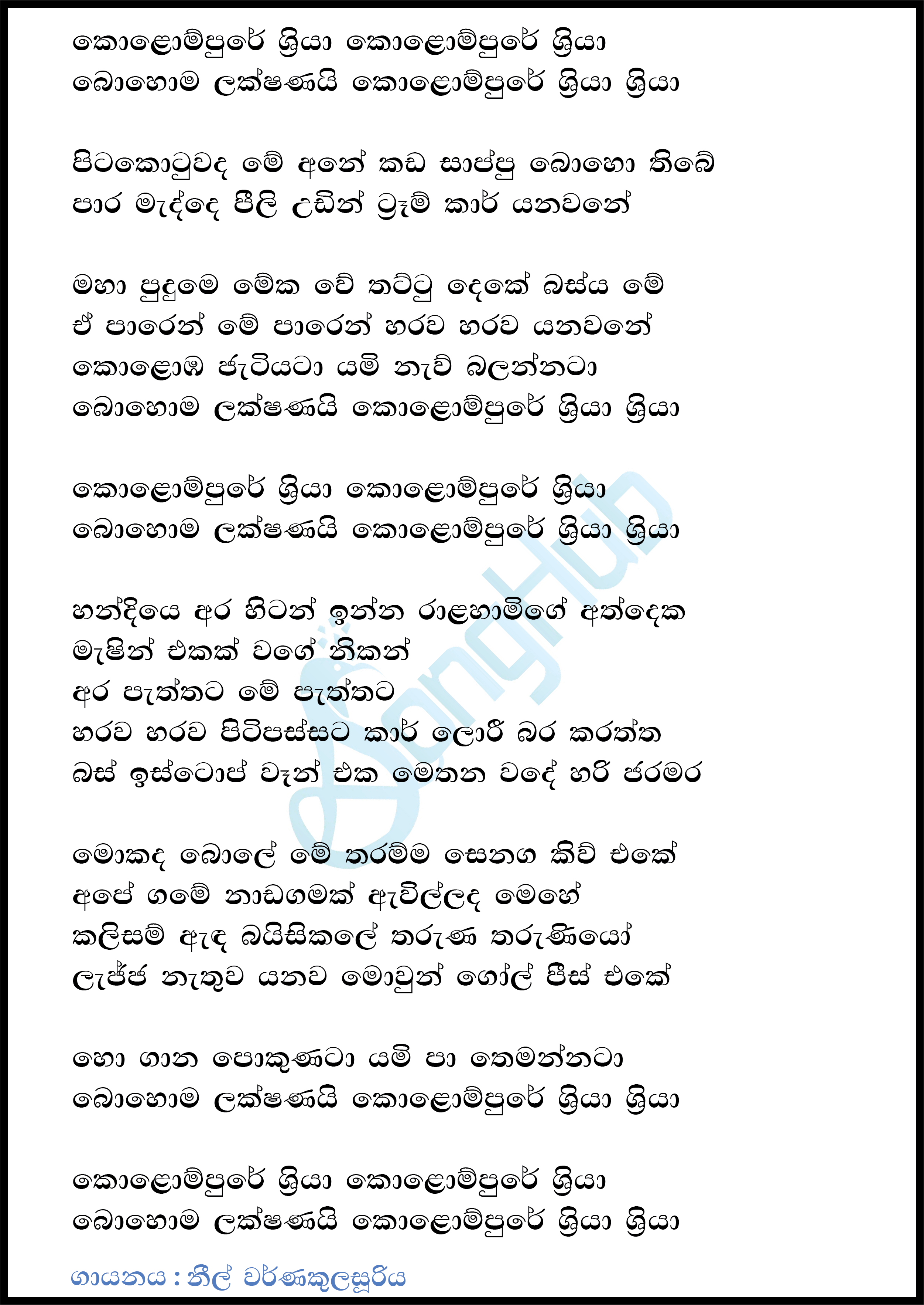 Kolompure Sriya (Piyum Neela Vila) Lyrics