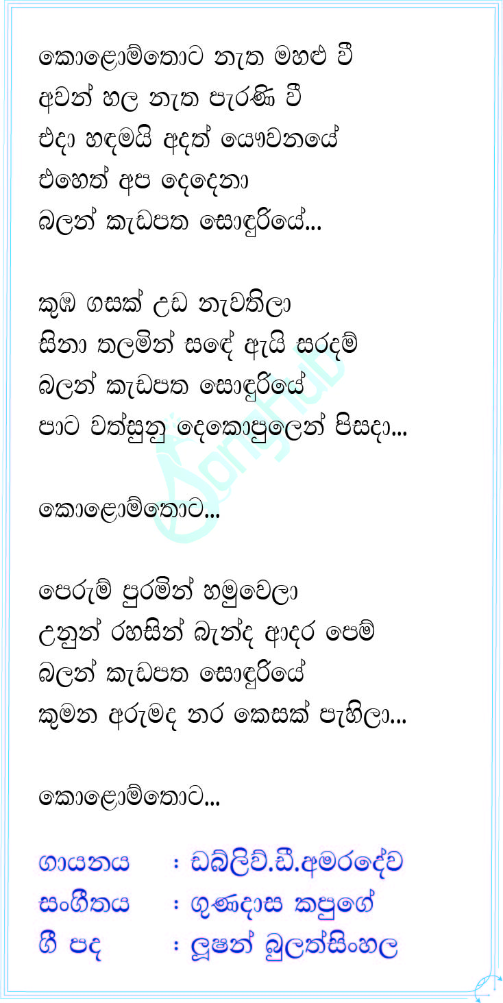 Kolomthota Natha Mahalu Wee (Sandaru Suyamaya) Lyrics