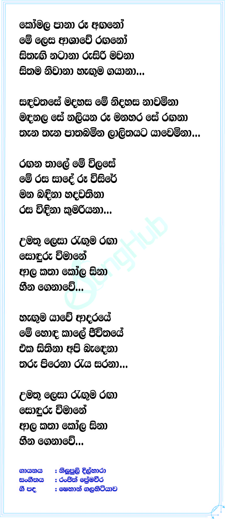 Komala Paanaa (Prarthana) Lyrics