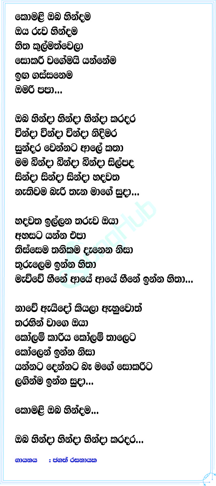 Komali (Janu) Lyrics