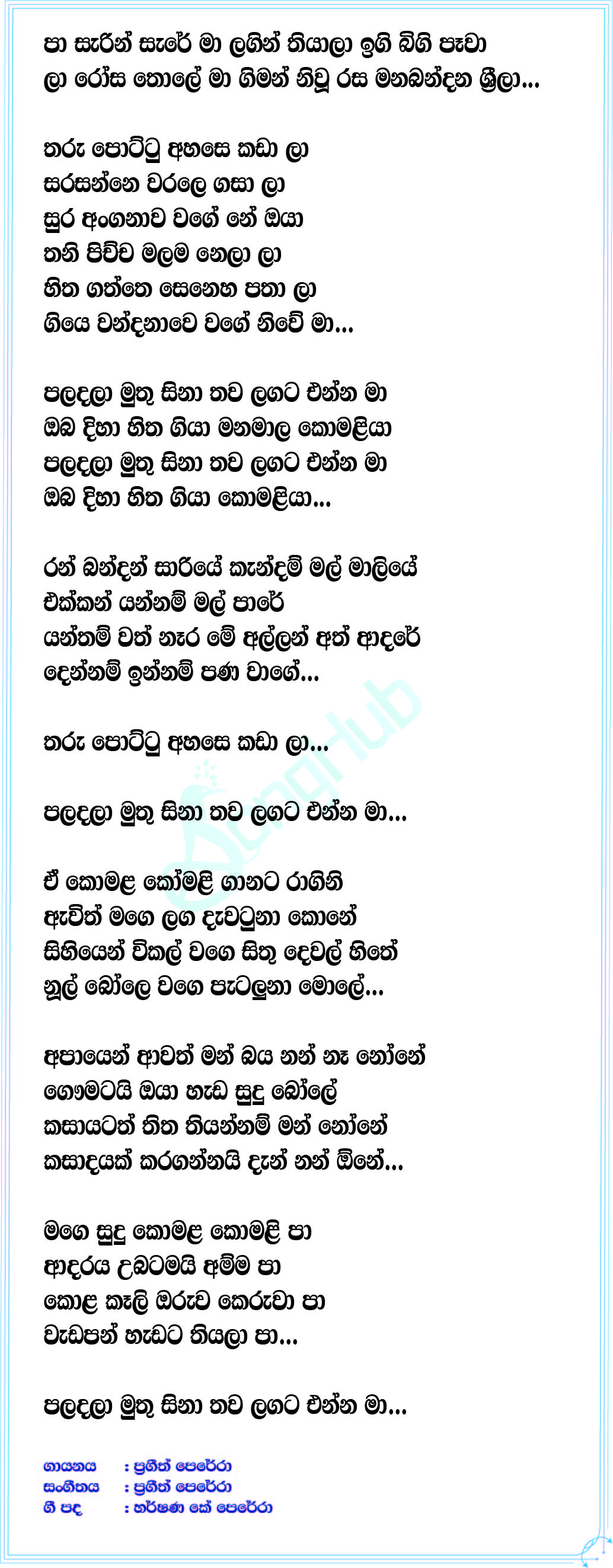 Komaliya (The Voice Teens Sri Lanka) Lyrics