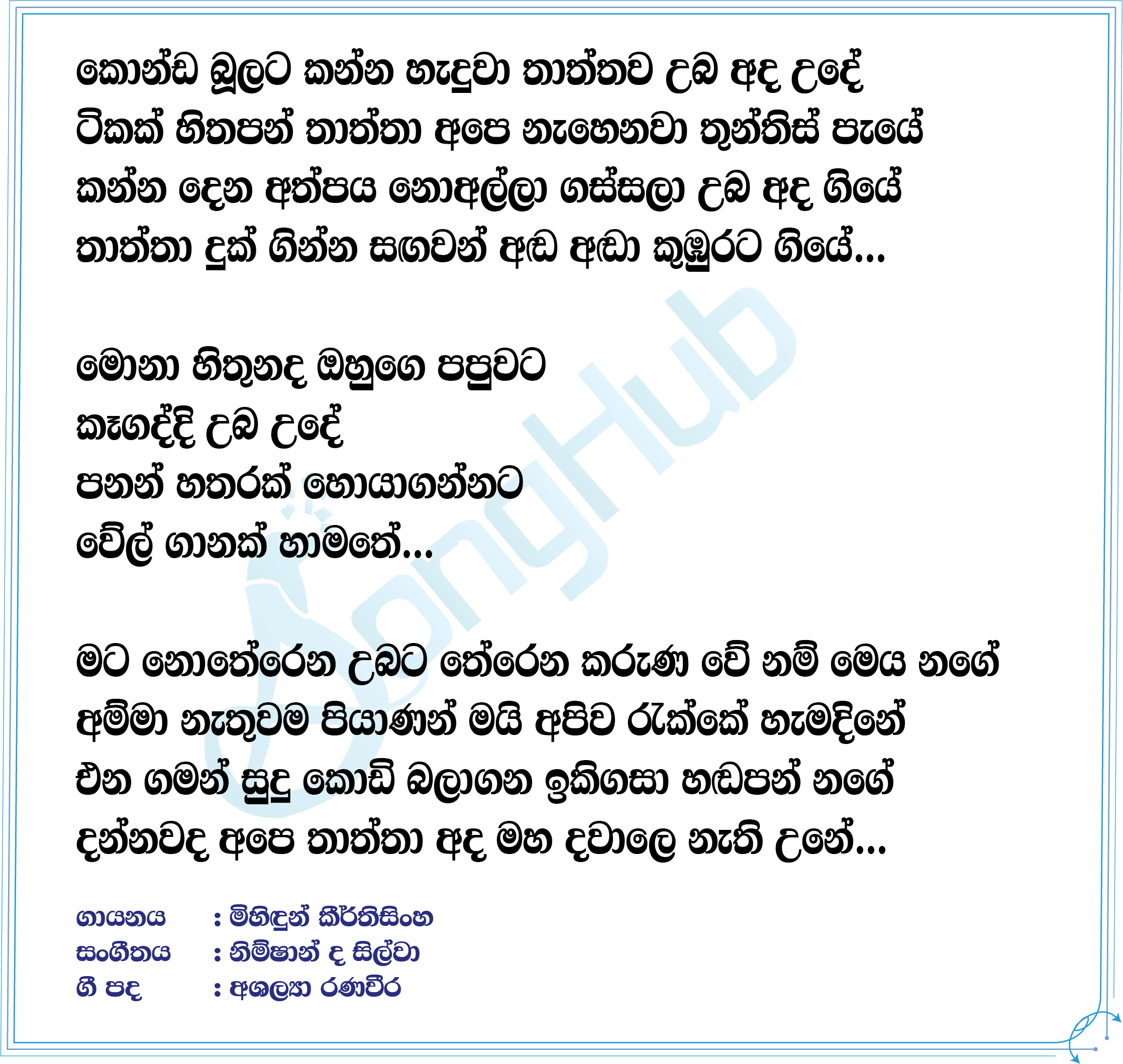 Konda Buula Lyrics