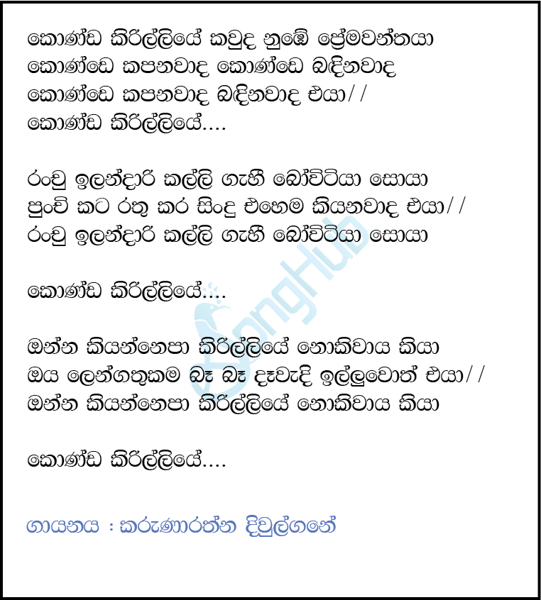 Konda Kirilliye (Cover) Lyrics