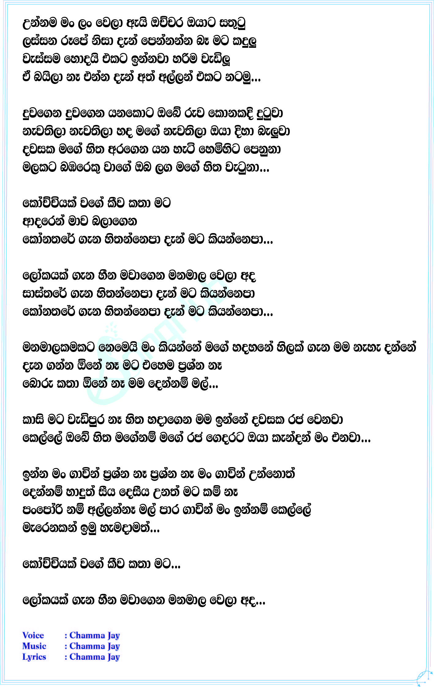 Konthare Lyrics