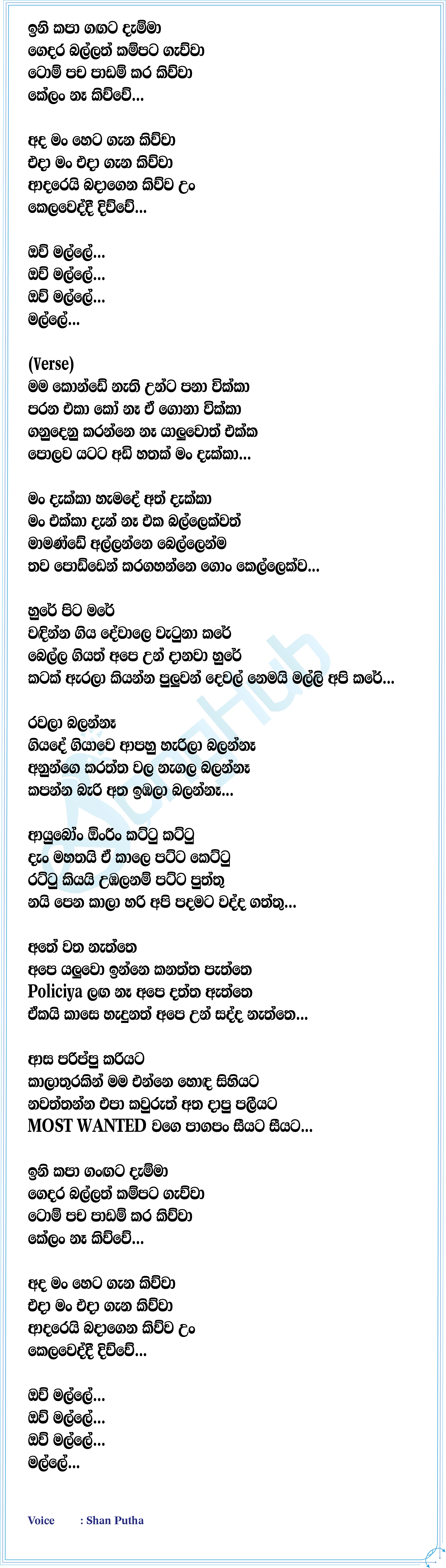 Kore Pitata Mare Lyrics