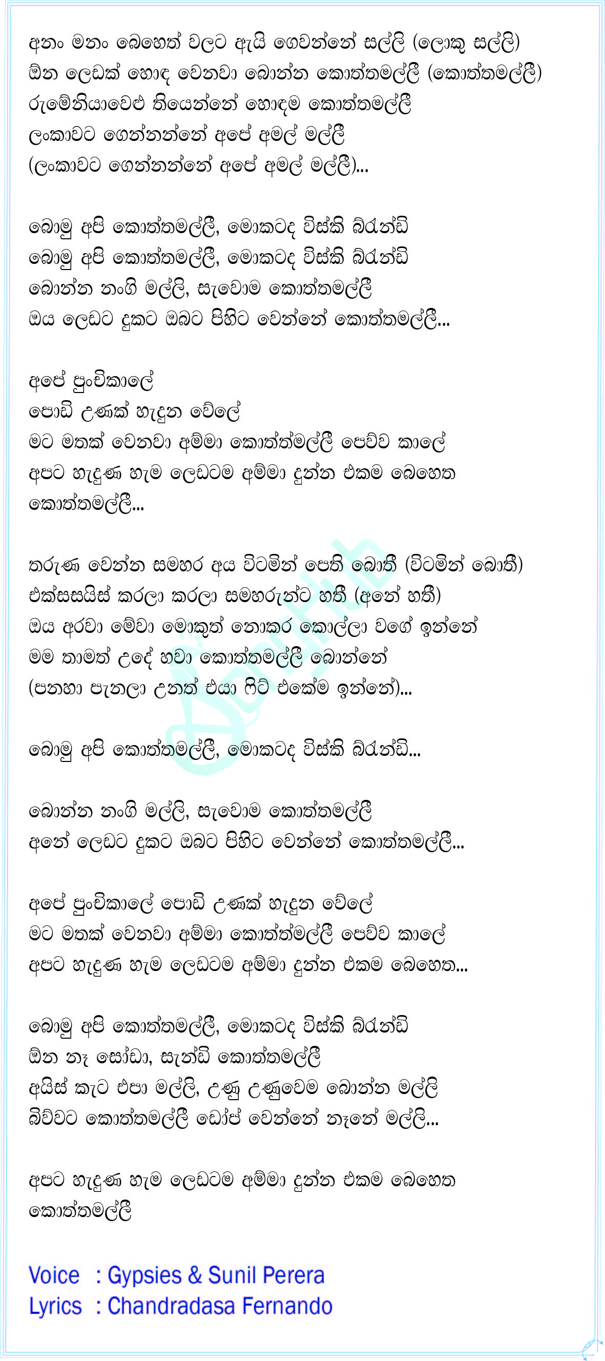 Koththamalli (Piyum Neela Vila) Lyrics