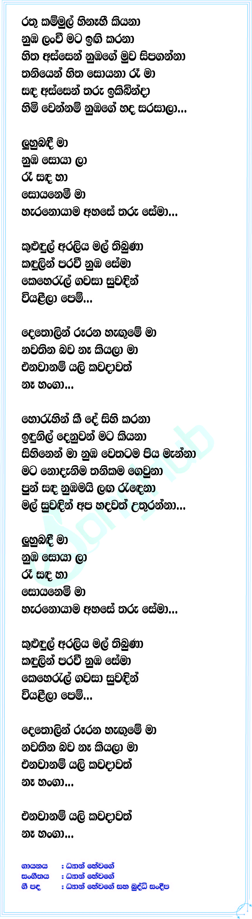 Kulundul Araliya Mal Lyrics