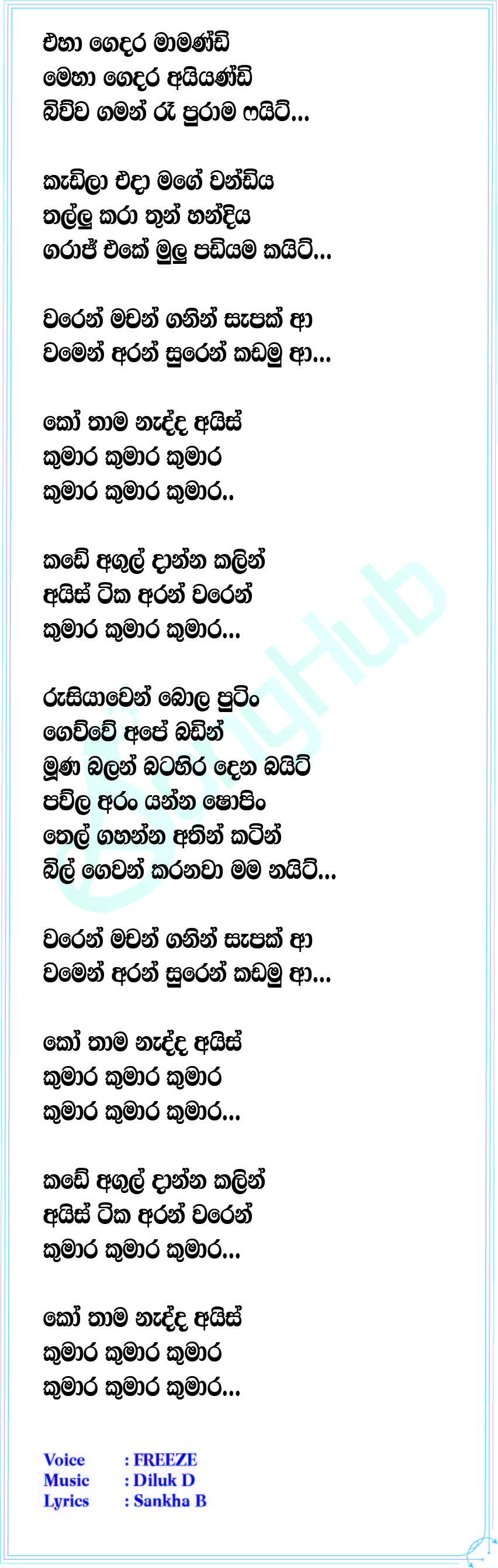 Kumara Lyrics