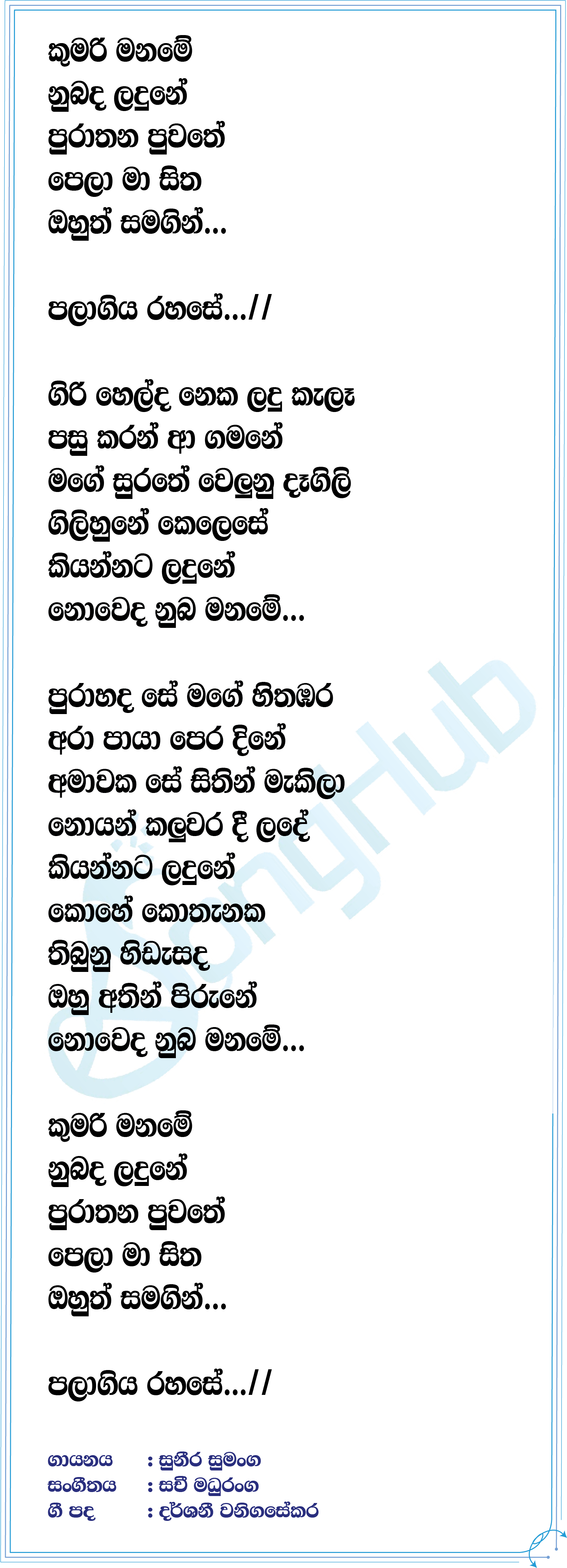 Kumari Maname Lyrics