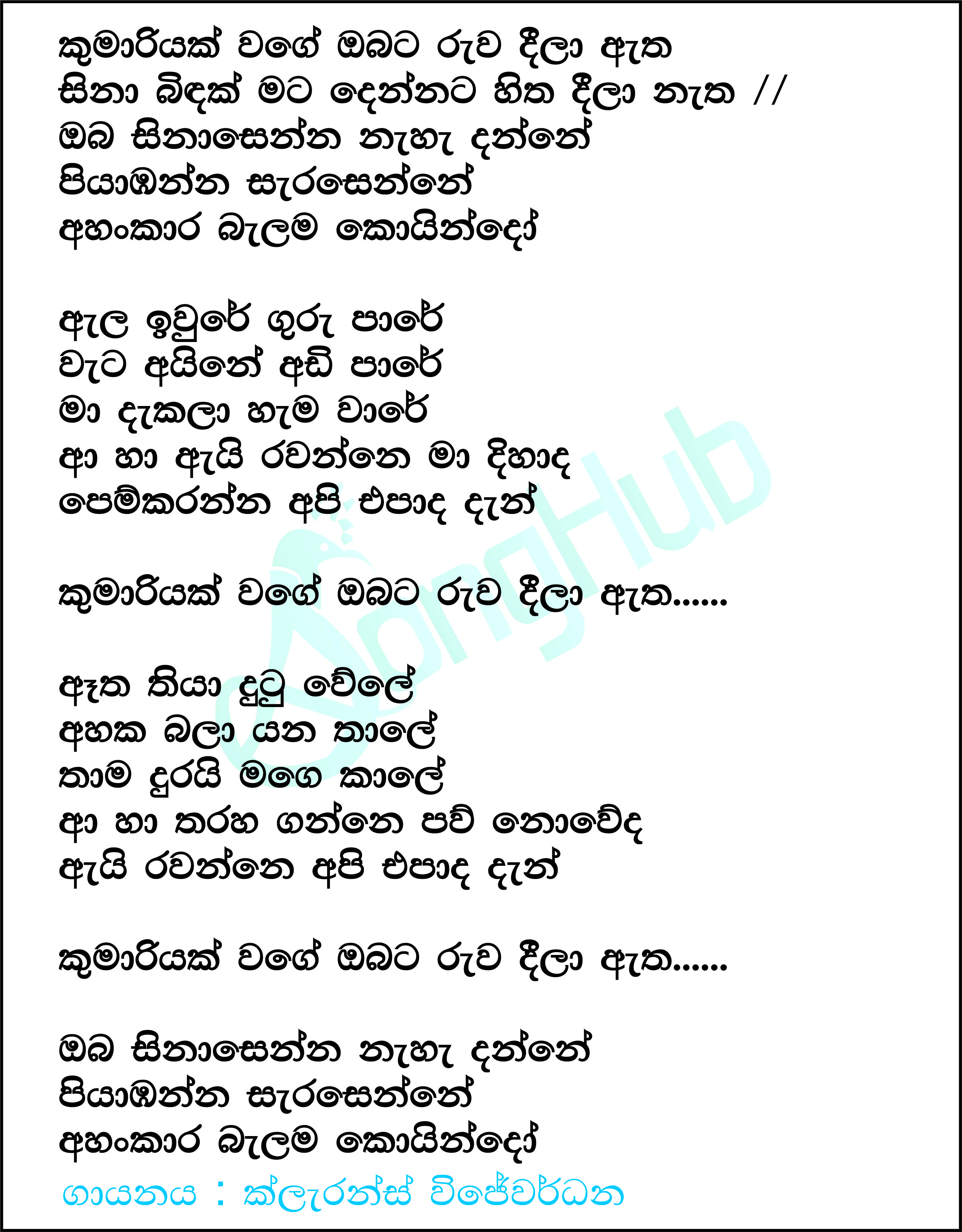 Kumariyak (Baila) Lyrics