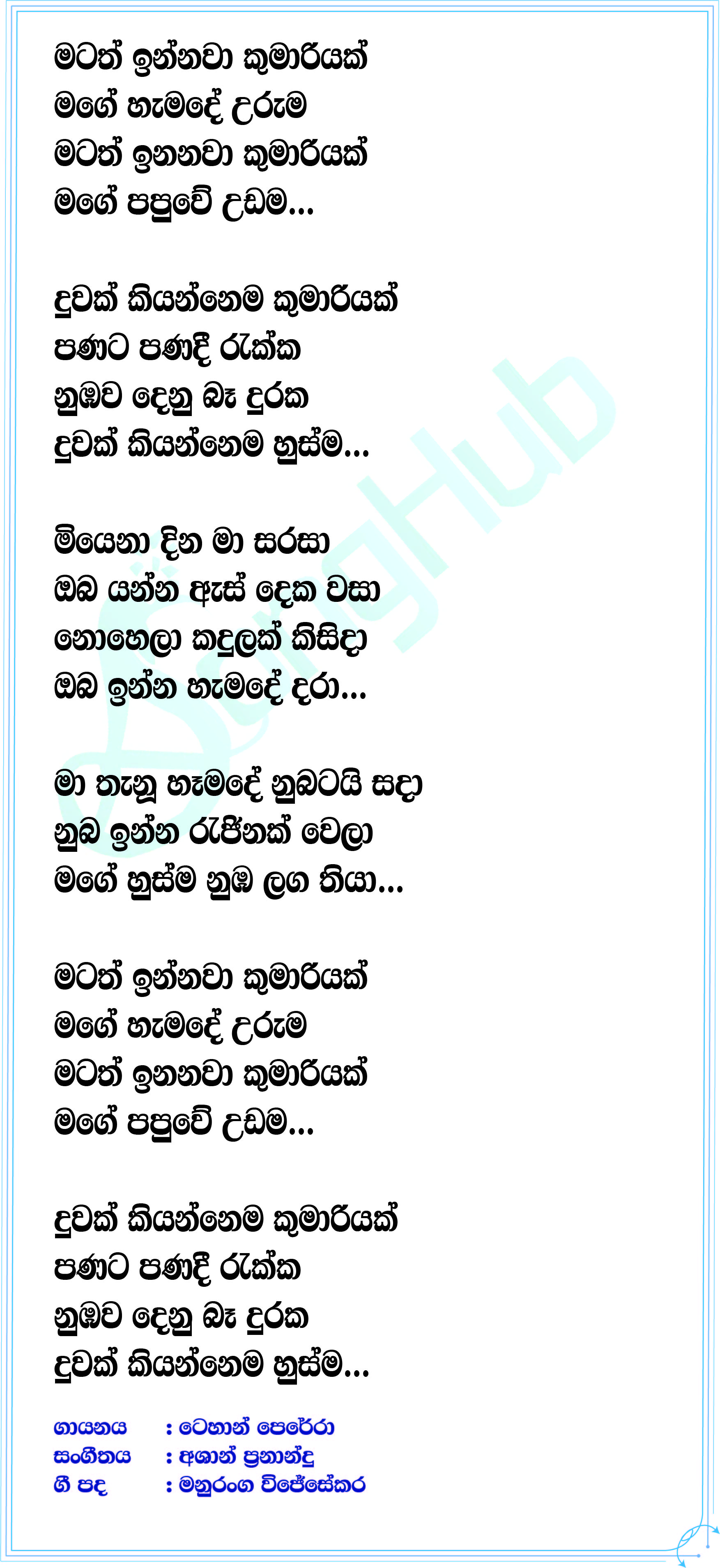 Kumariyak Lyrics