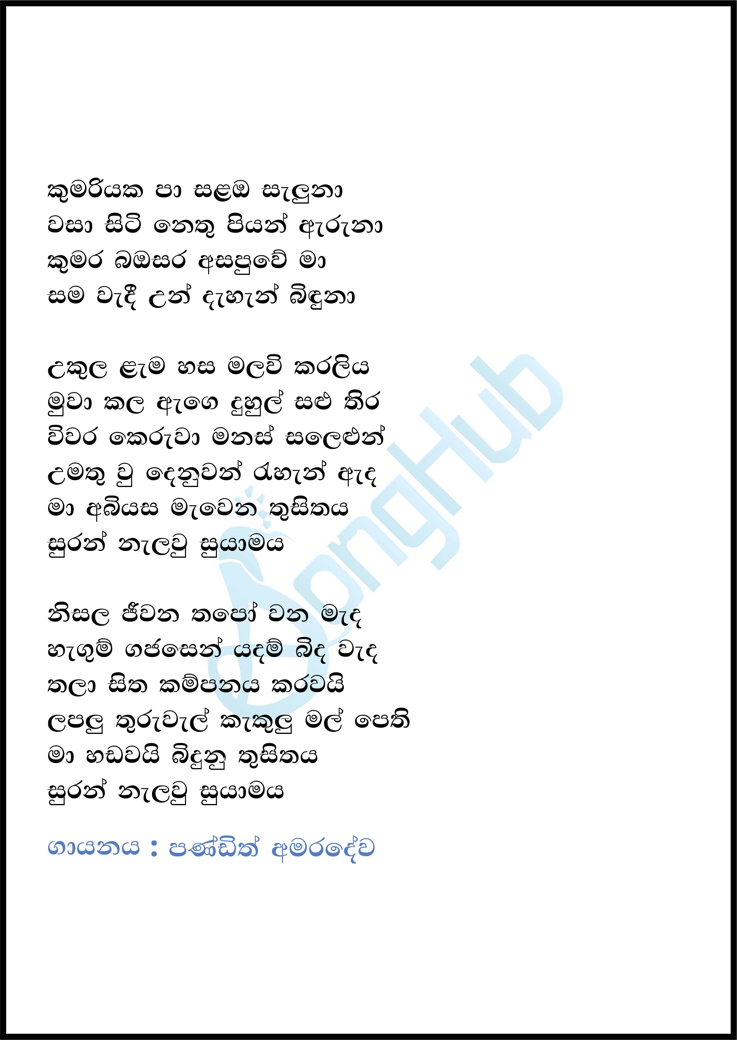 Kumariyaka Pa Salamba (Hangum Walata Idadee Mohothak) Lyrics