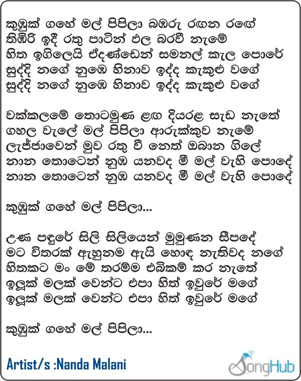 Kumbuk Gahe Mal Pipila (Piyum Neela Vila) Lyrics