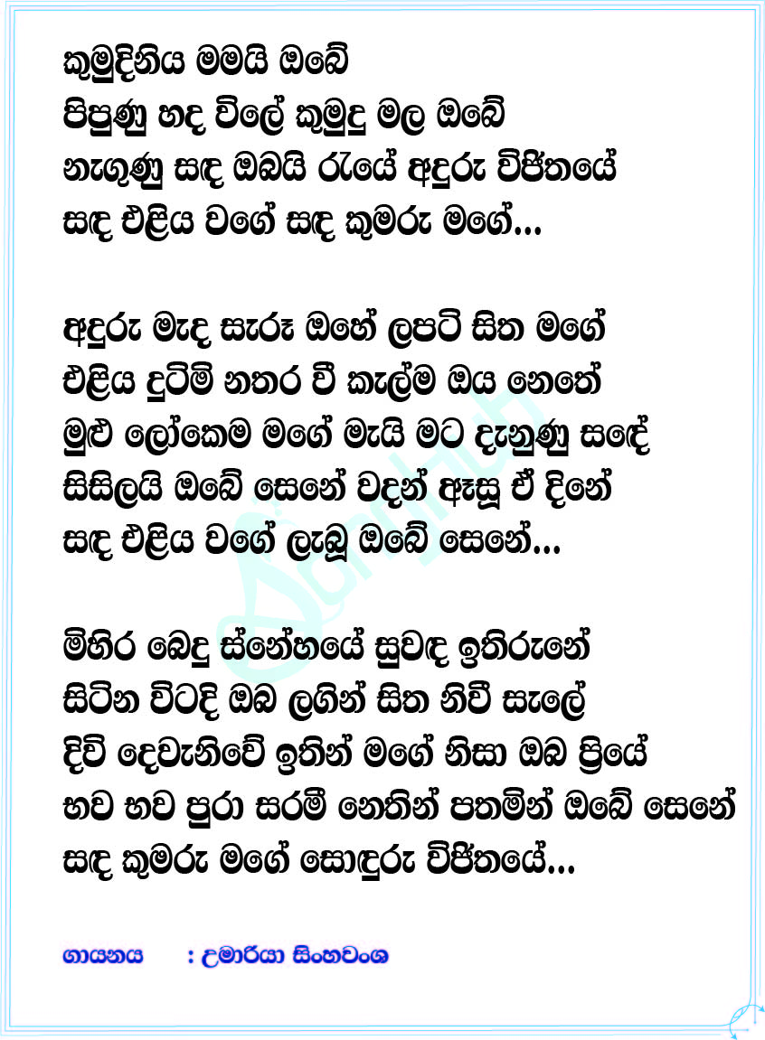 Kumuduniya Mamai Obe Lyrics