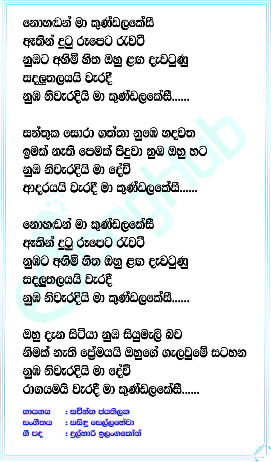 Kundalakeshi Lyrics