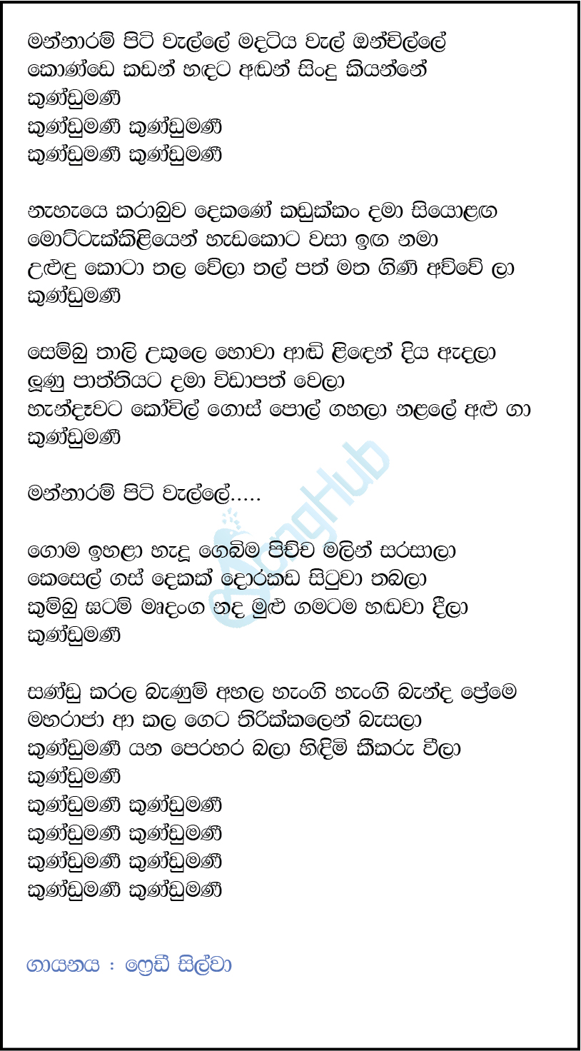 Kundumani (Jaana) Lyrics