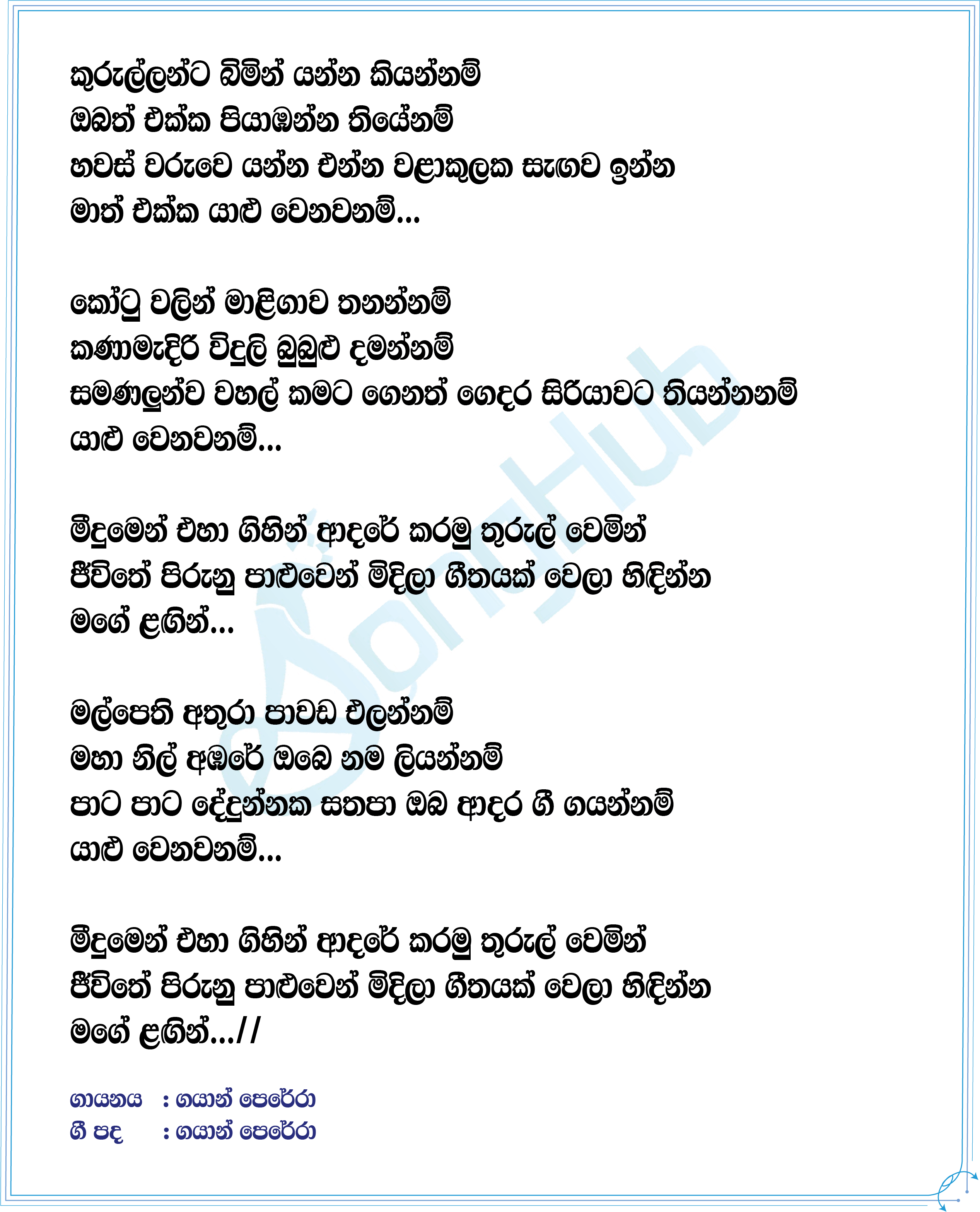 Kurullanta Lyrics