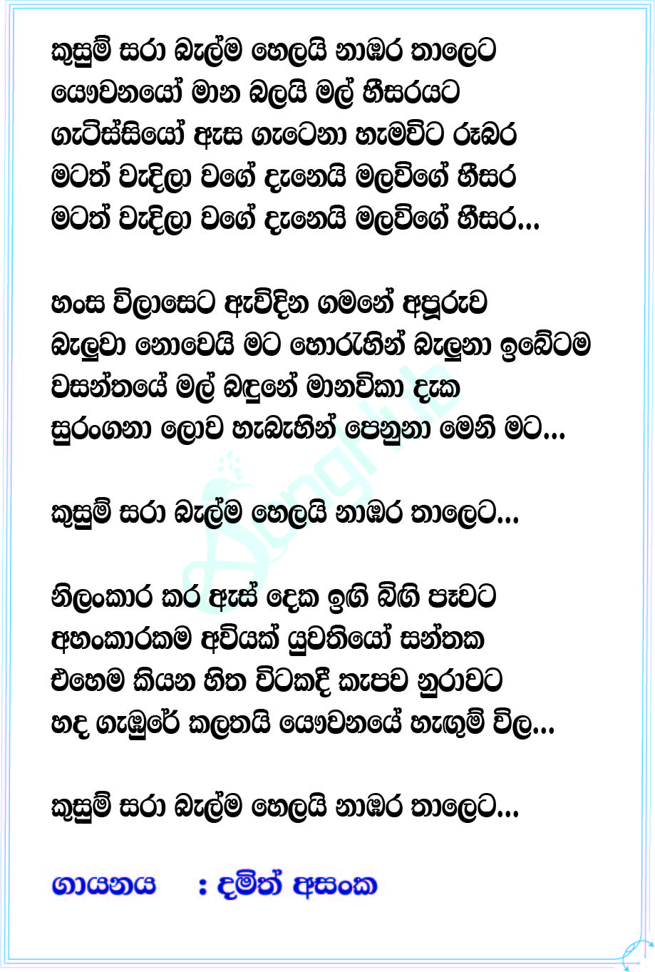 Kusum Sara (Piyum Neela Vila) Lyrics