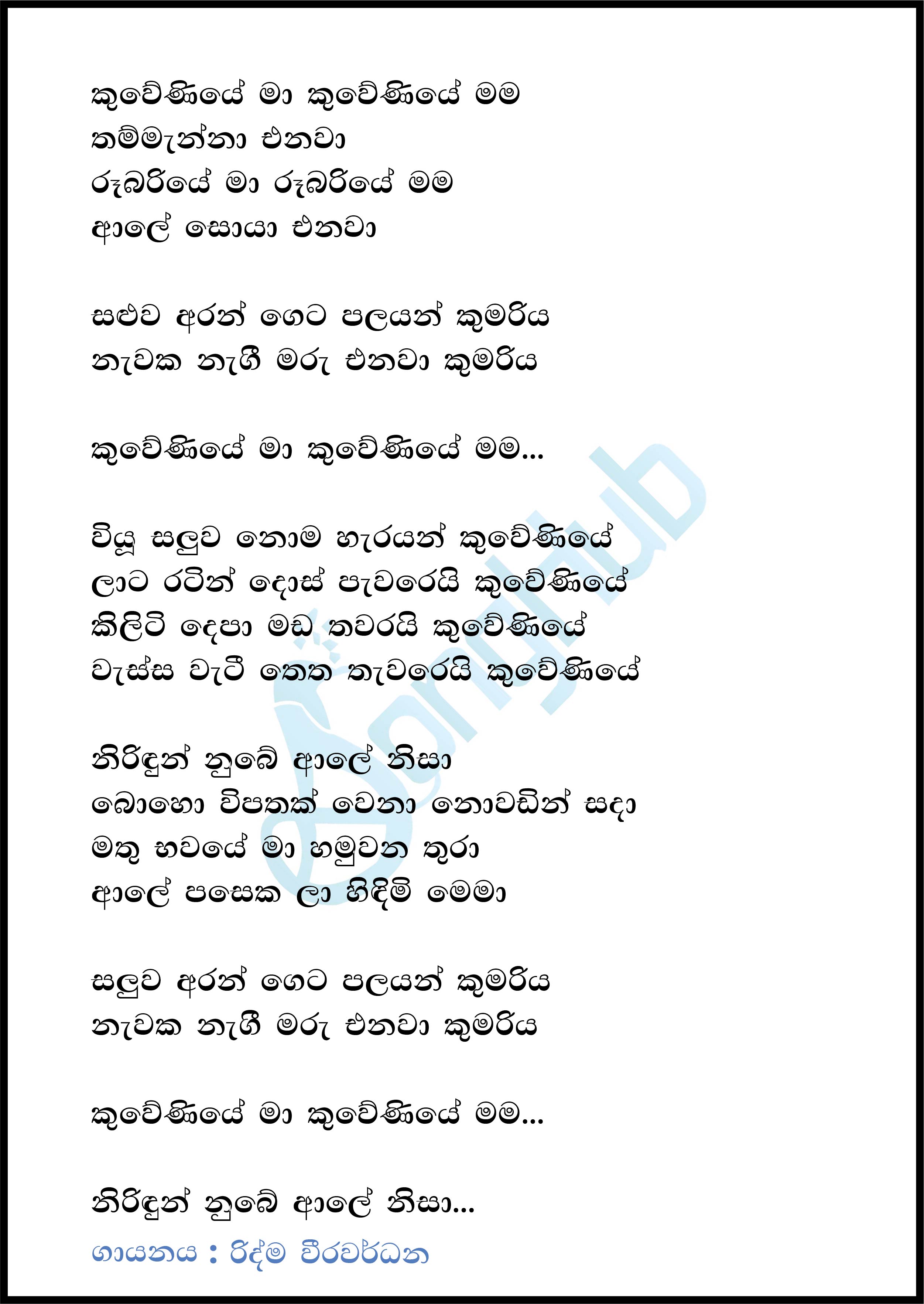 Kuweni (The Voice Teen Sri Lanka) Lyrics